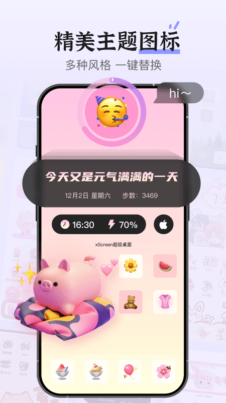 xScreen超级桌面app安卓最新版