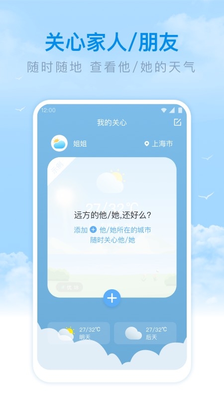 番茄天气预报最新版下载安装