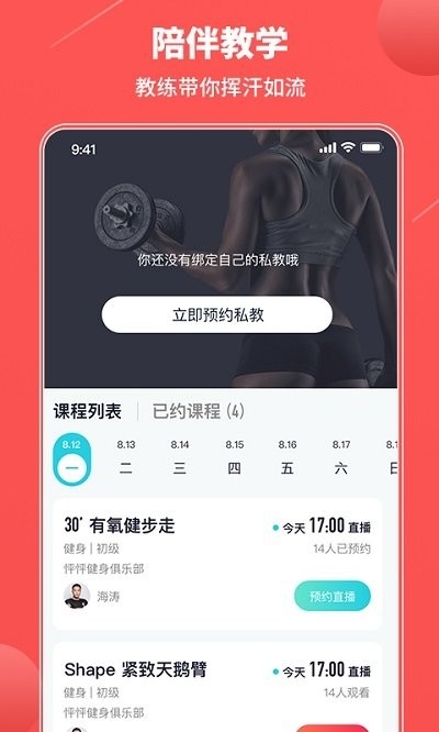 乐途健身app官方版免费下载
