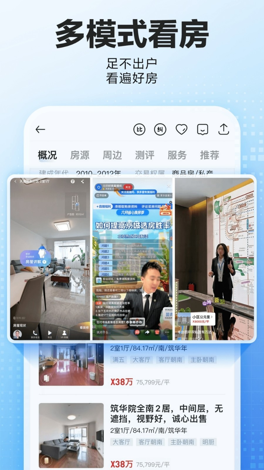 贝壳租房app官方下载最新版
