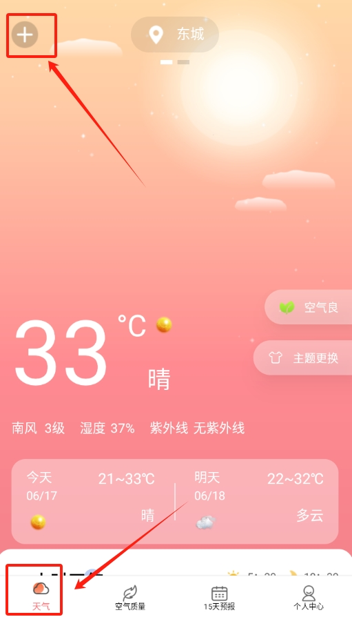 贴心天气预报app下载