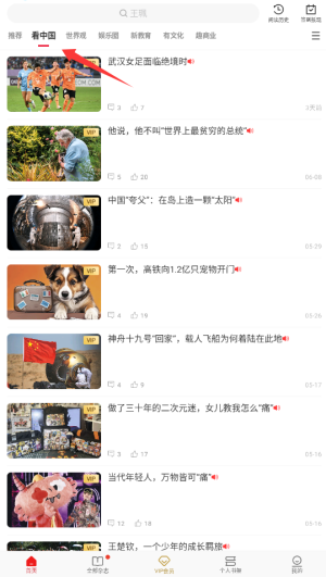 vista看天下app下载