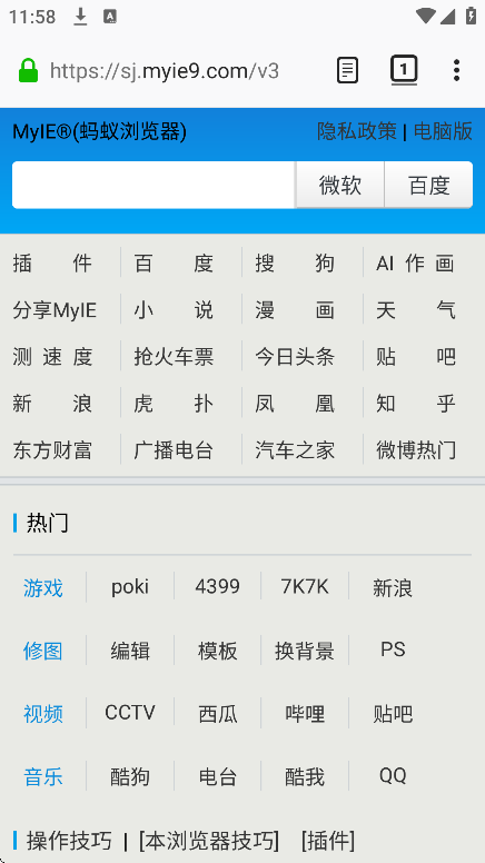 蚂蚁浏览器下载安装手机版