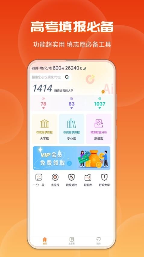 紫川志愿app下载安装