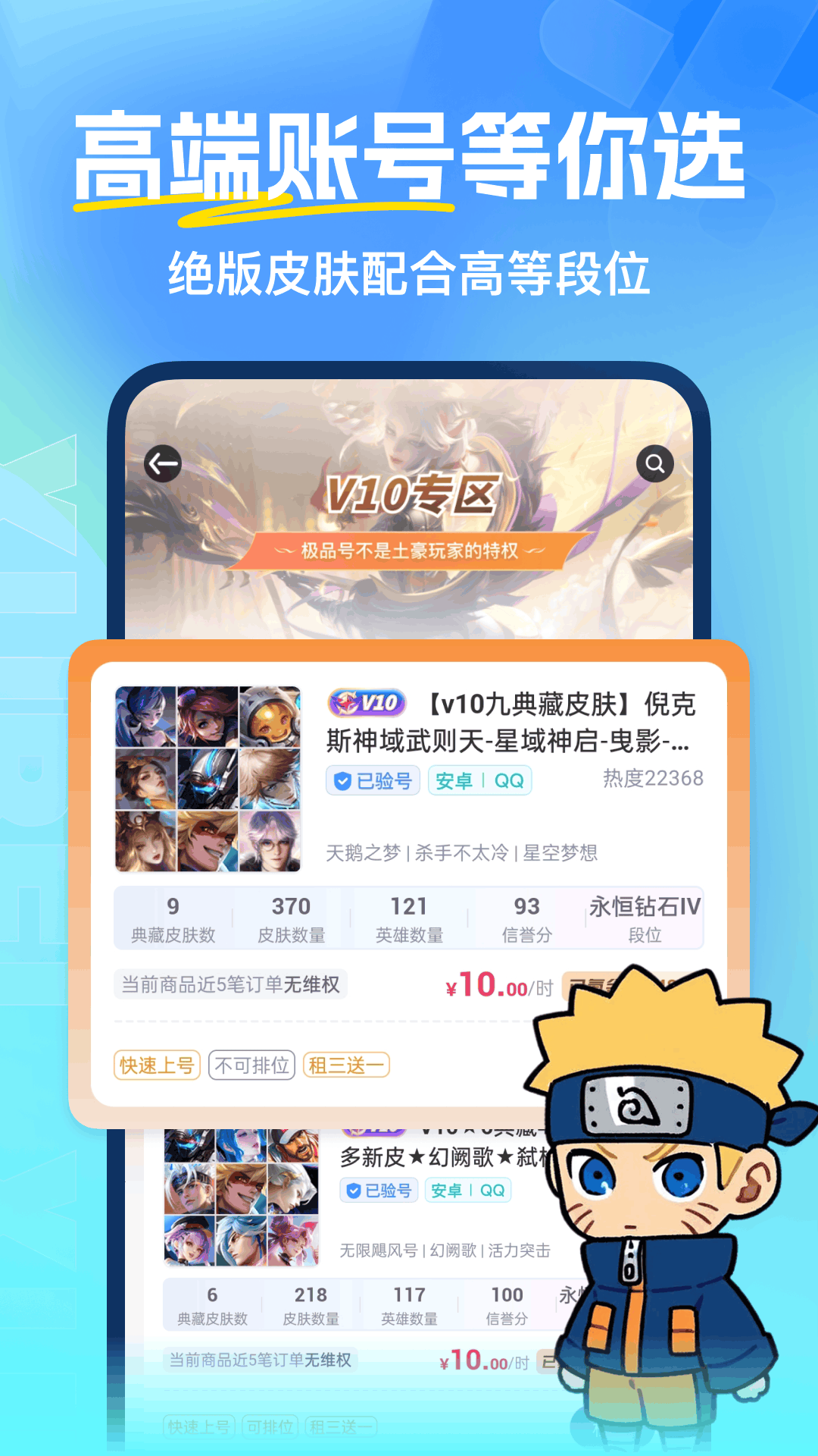 虚贝租号官网下载