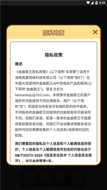 金曲歌王下载官方安卓版