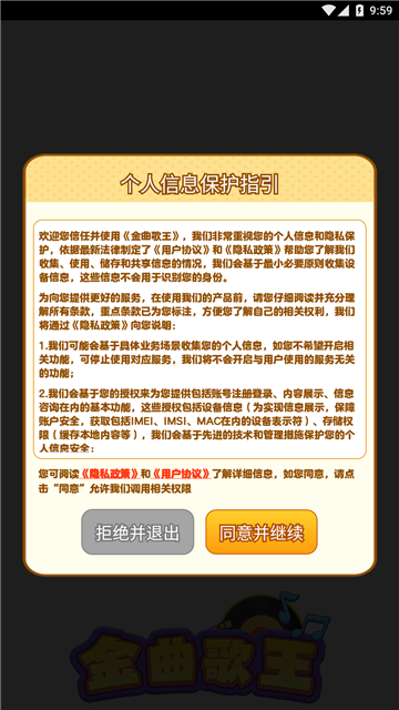 金曲歌王下载官方安卓版