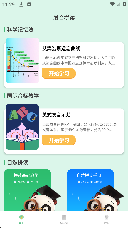学霸背单词软件下载