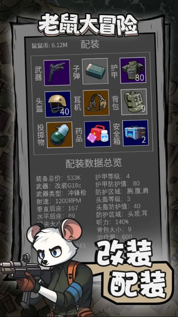 老鼠大冒险最新版免费下载