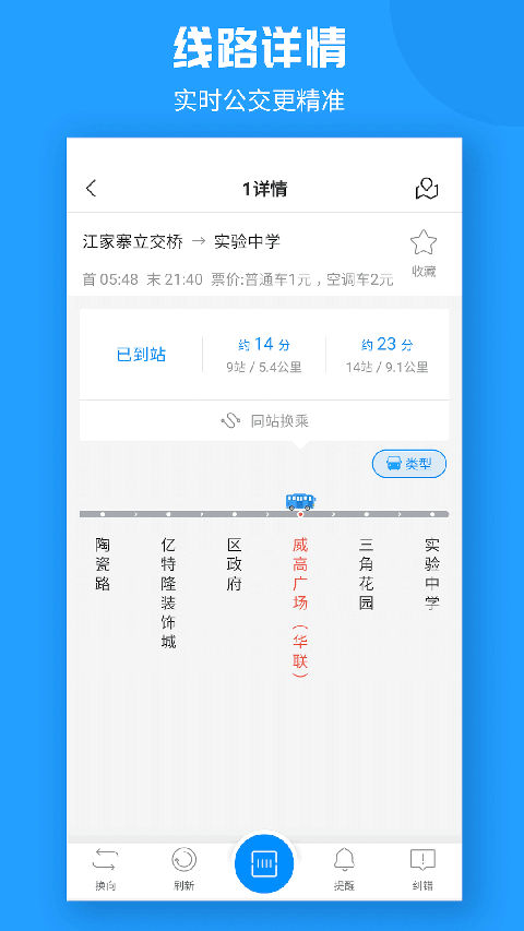 威海公交车实时查询app下载