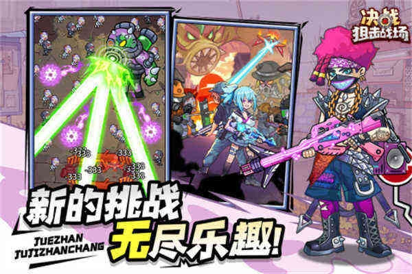 决战狙击战场下载安装