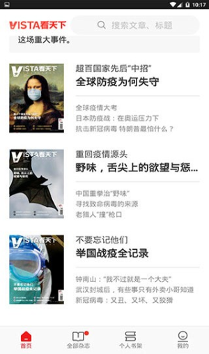 vista看天下app下载