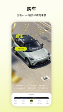 smart汽车app下载