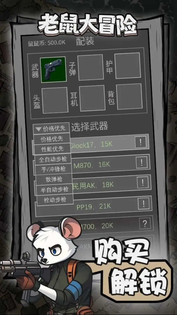 老鼠大冒险最新版免费下载