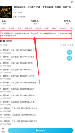 海云听书app下载