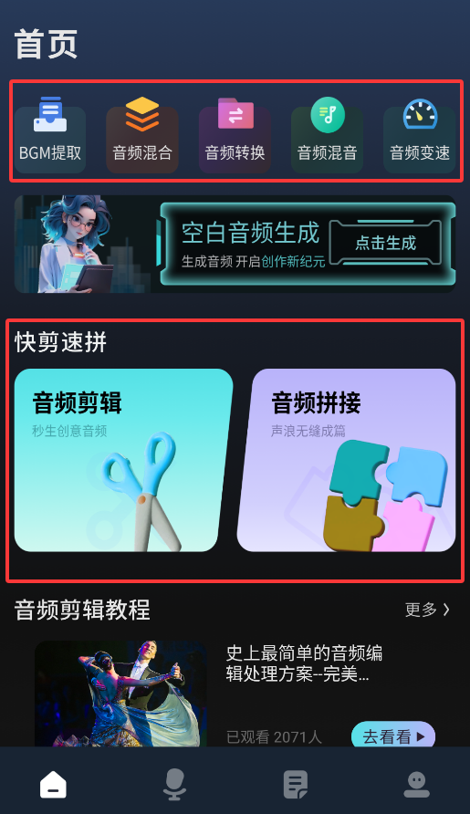 虫虫音乐软件下载