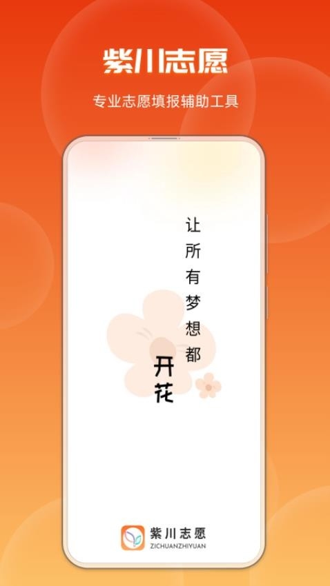 紫川志愿app下载安装