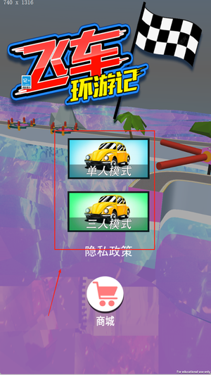 飞车环游记最新版下载