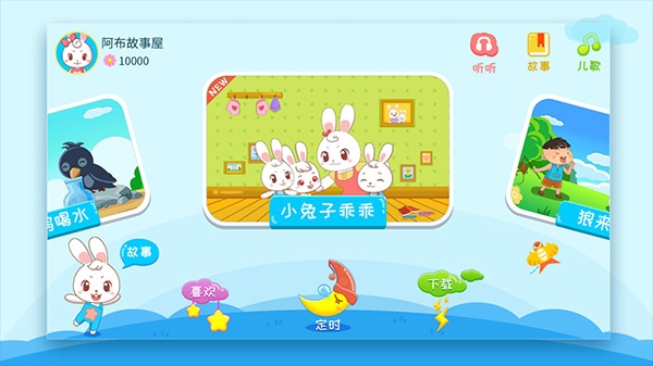 阿布睡前故事 app