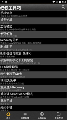 移动叔叔工具箱下载手机版