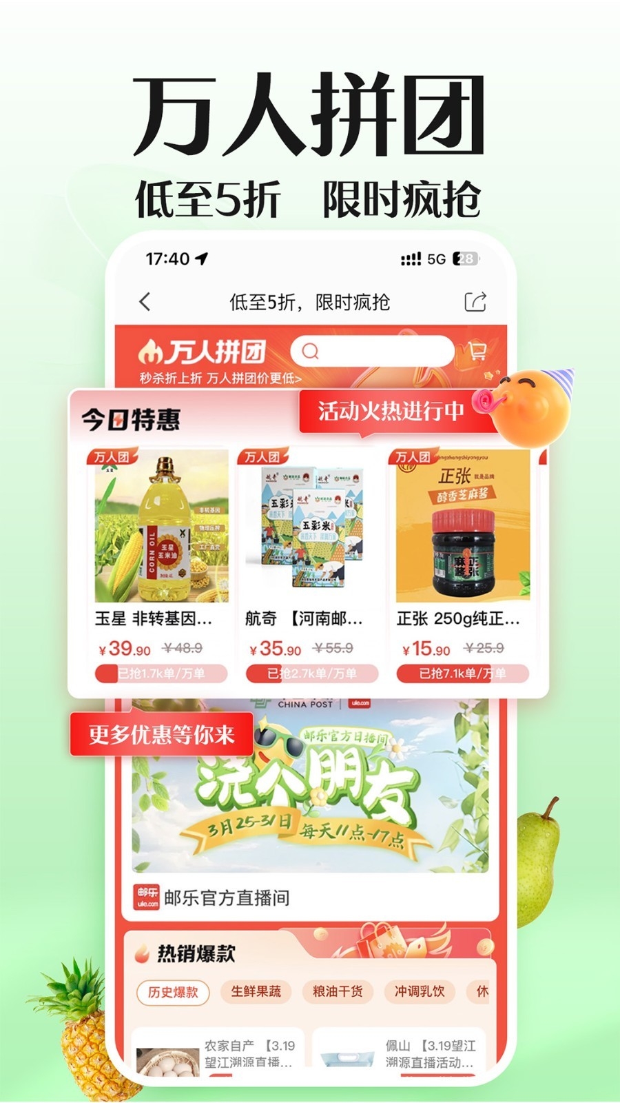 邮乐网app官方下载最新版