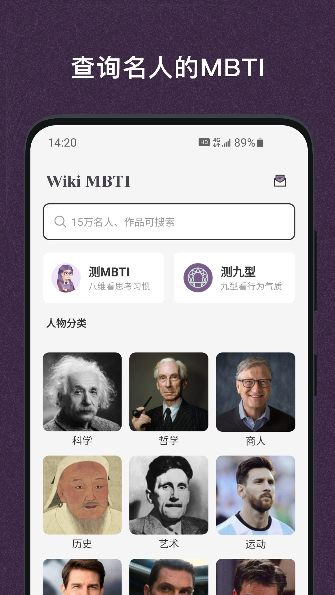 MBTI百科app下载