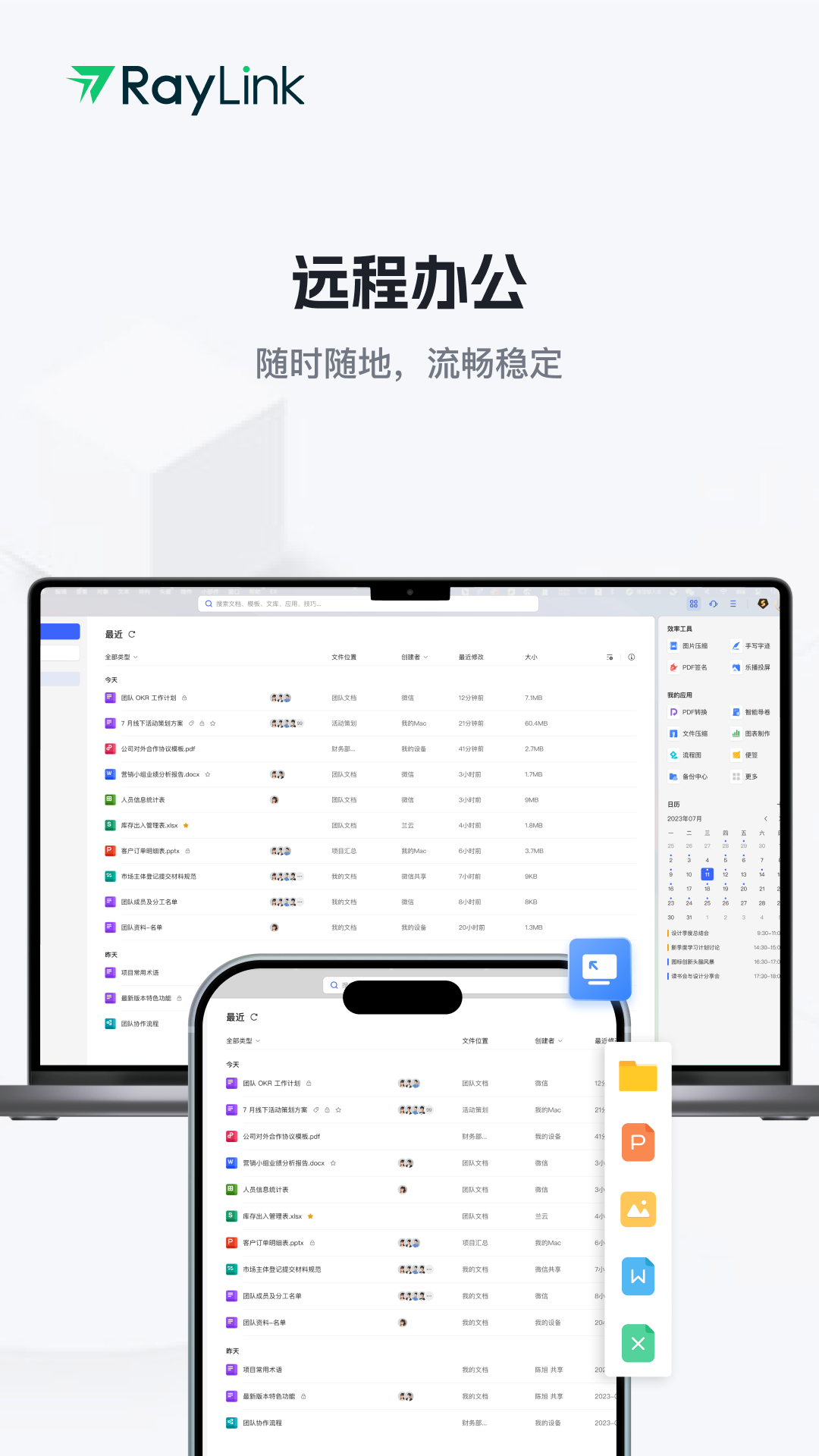 RayLink远程控制app