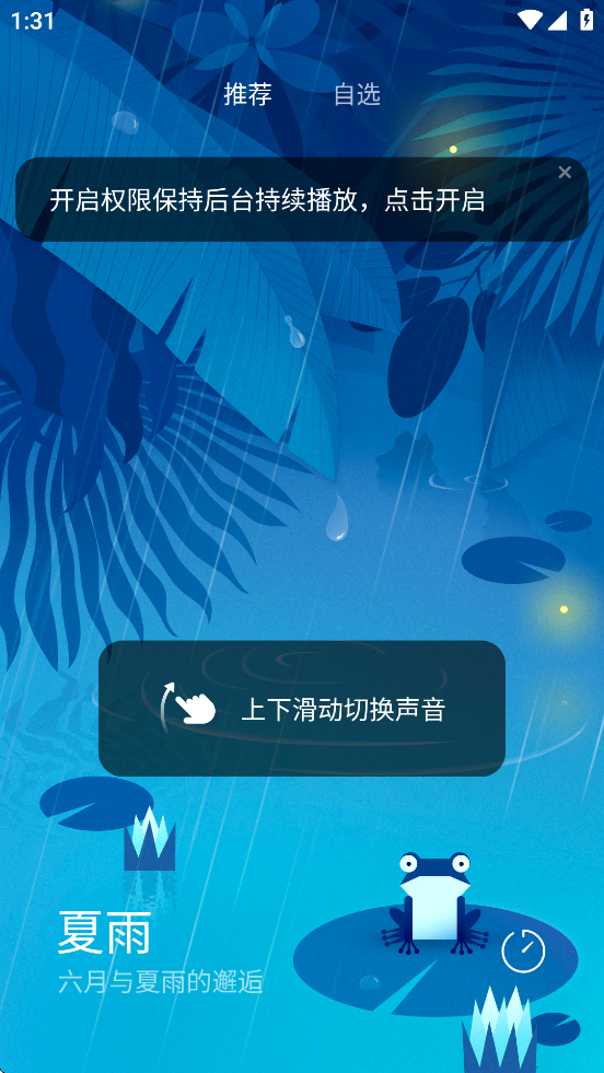 小米白噪音app官方版下载