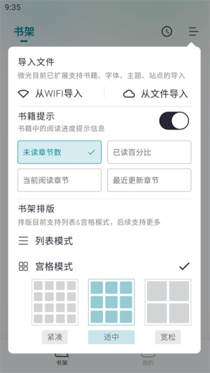 微光阅读app下载
