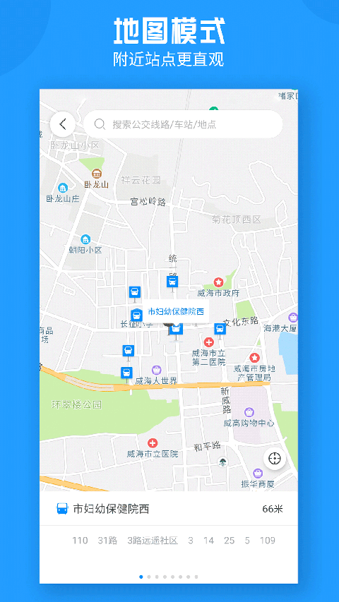 威海公交车实时查询app下载