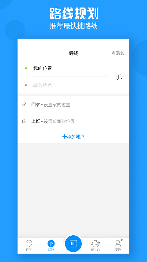威海公交车实时查询app下载
