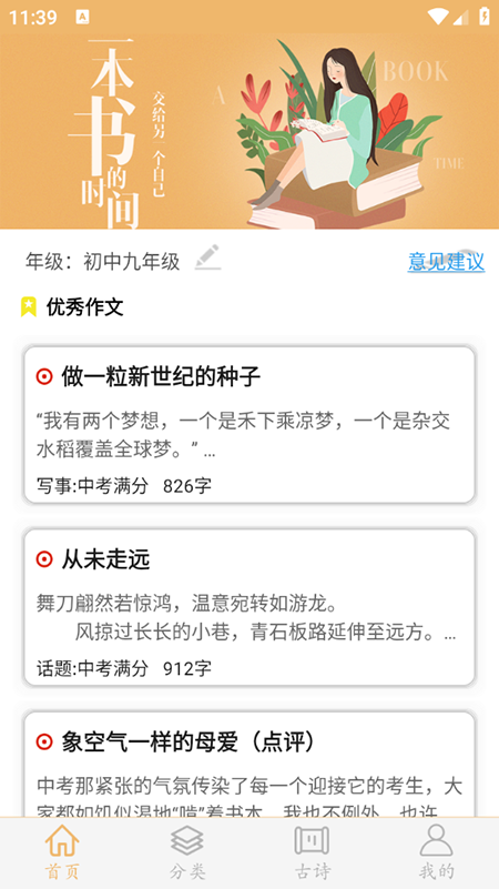 作文素材下载安装手机版