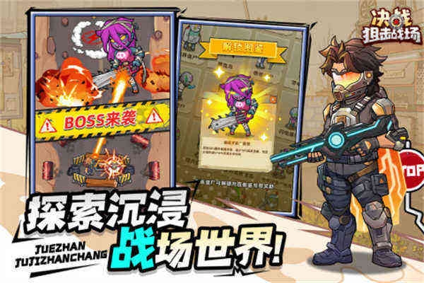 决战狙击战场下载安装