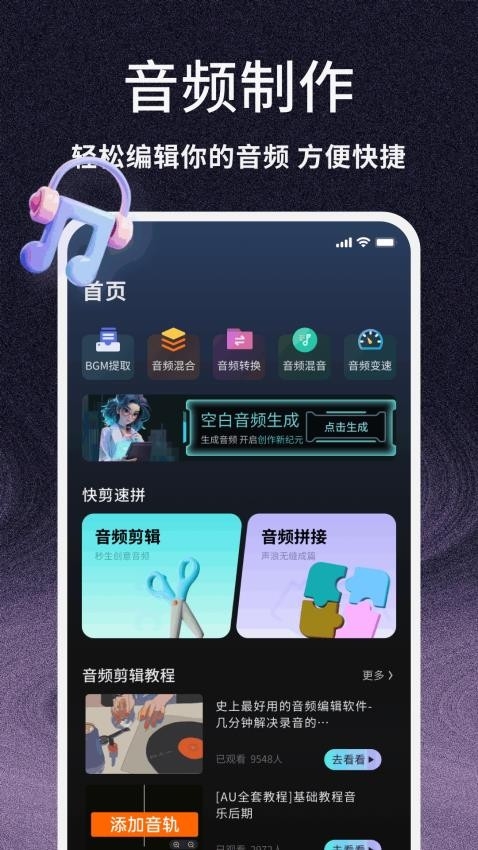 虫虫音乐软件下载
