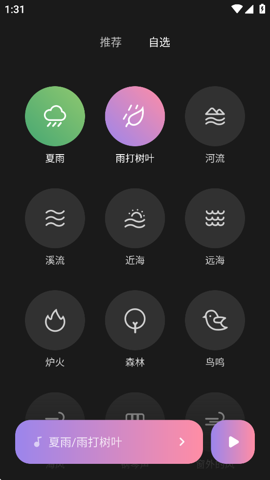 小米白噪音app官方版下载