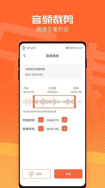 音频裁剪器app下载