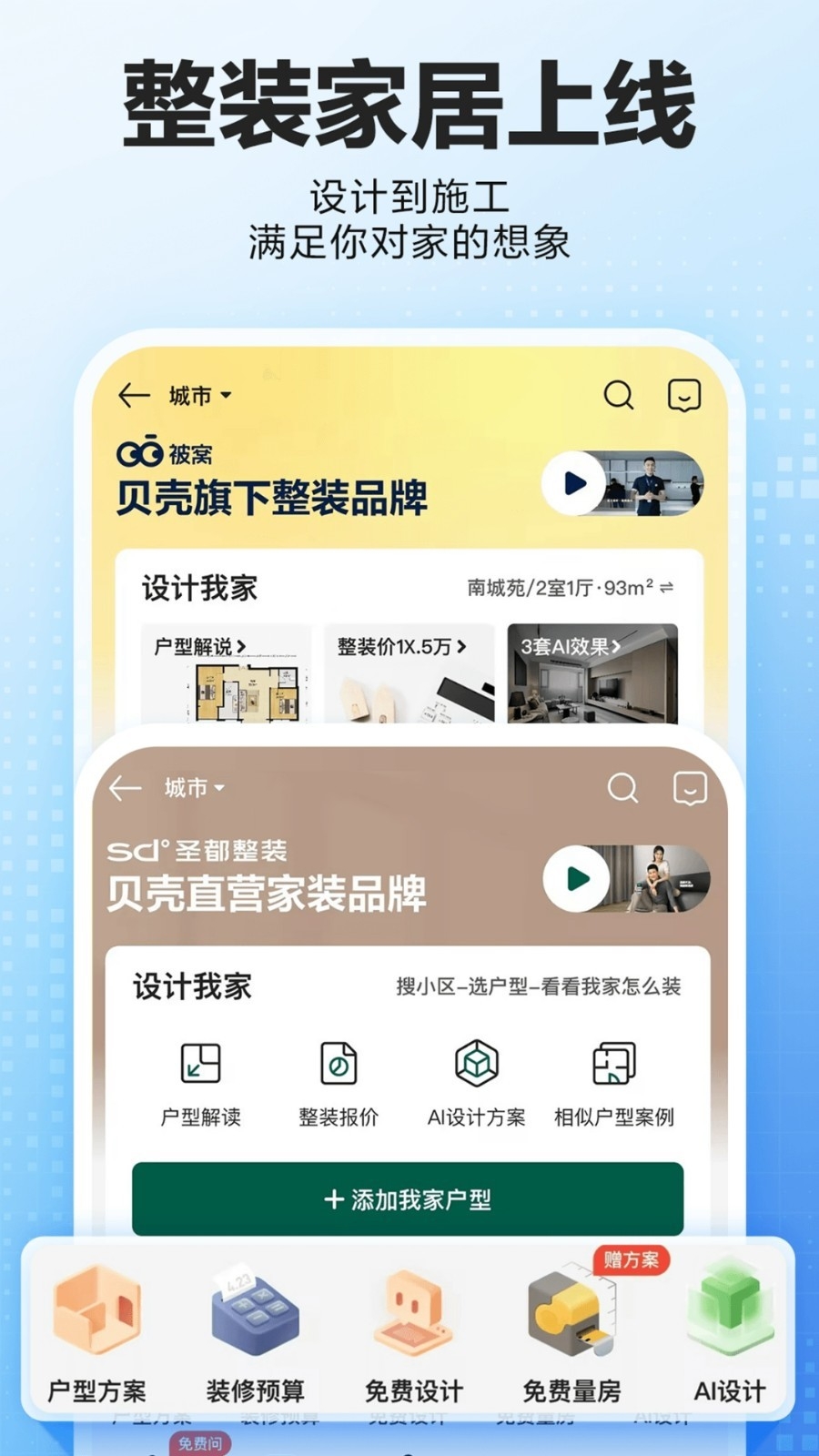 贝壳租房app官方下载最新版