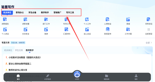 笔墨写作最新版下载