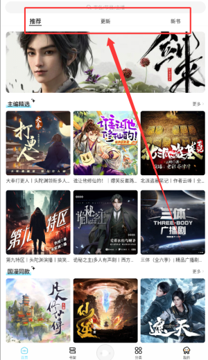 海云听书app下载