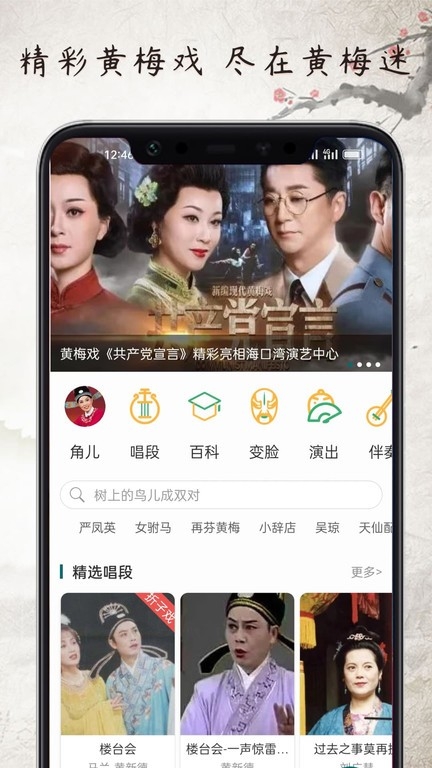 黄梅迷app下载