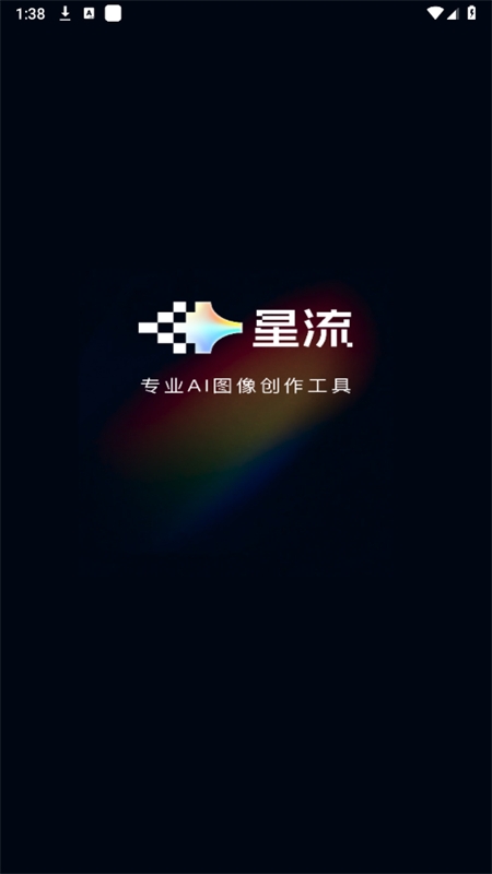 星流AI官网版手机版入口下载