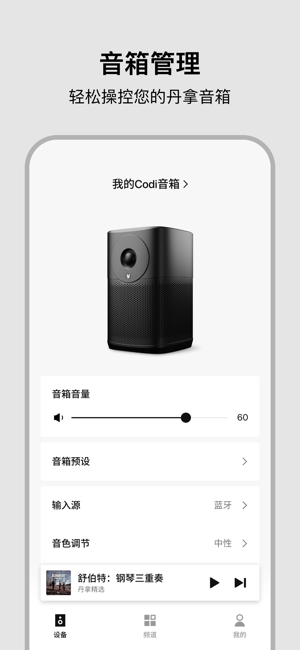 丹拿之声app官方版下载