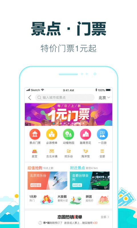 去哪儿旅行app官方下载最新版