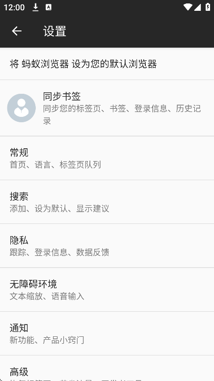 蚂蚁浏览器下载安装手机版