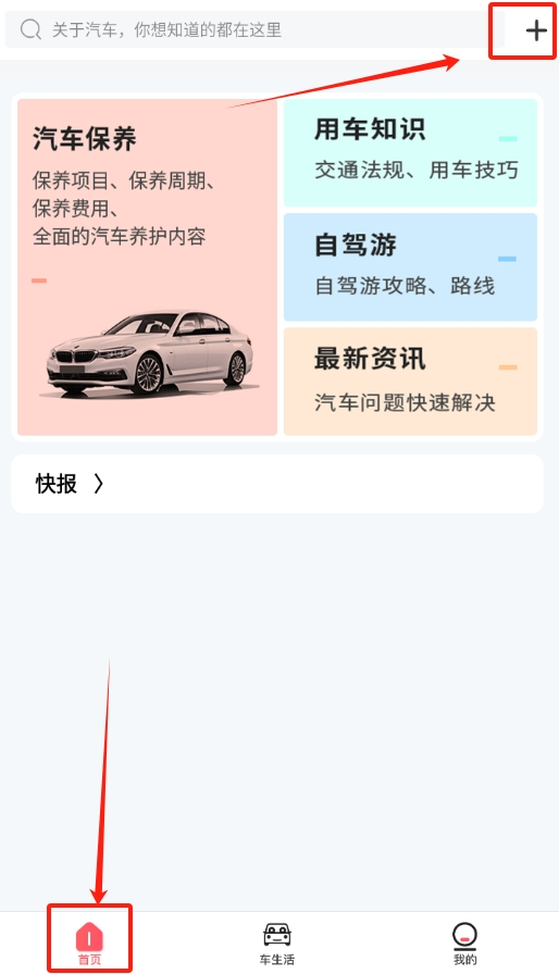 有车大师app下载