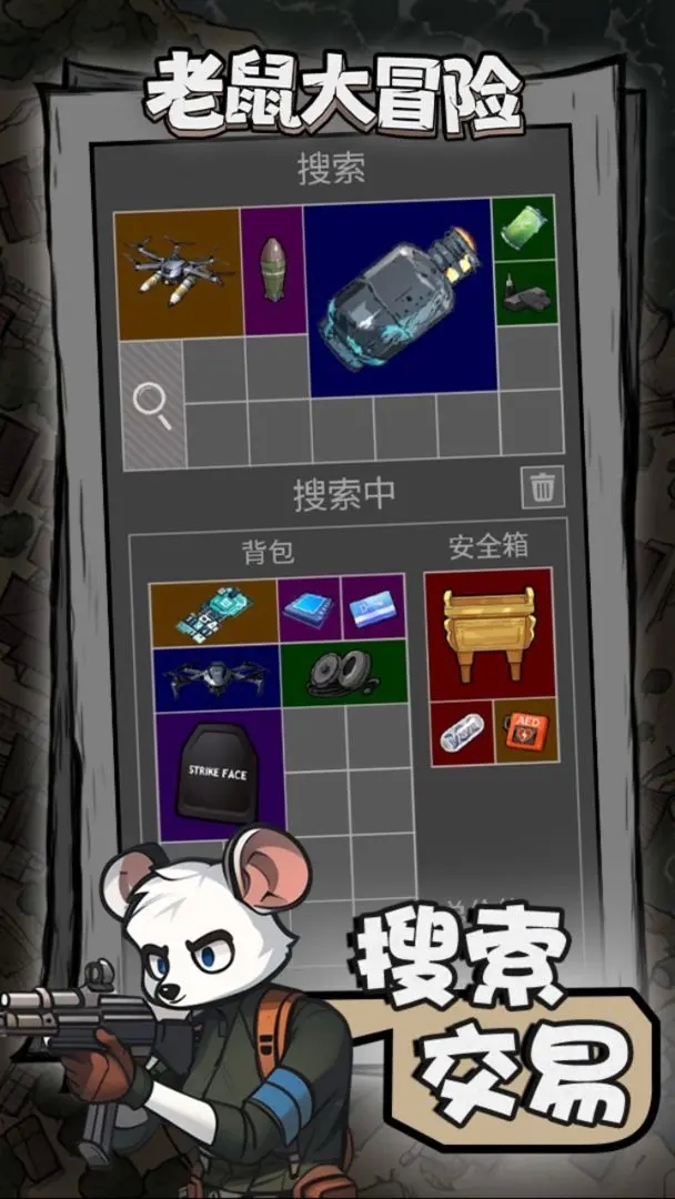 老鼠大冒险最新版免费下载