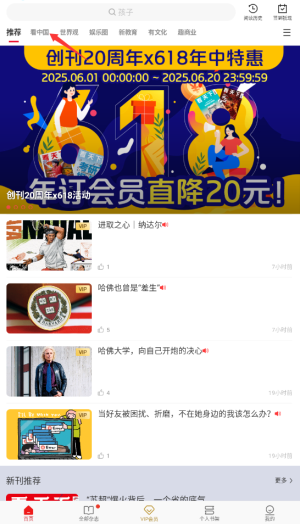 vista看天下app下载