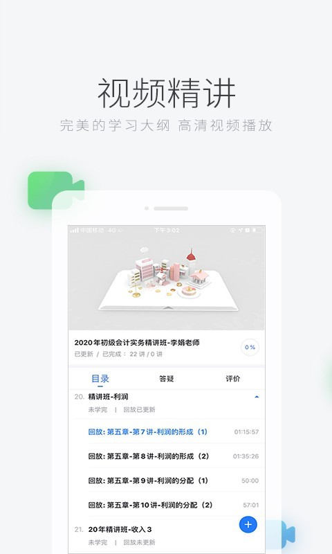 环球网校官方正版app