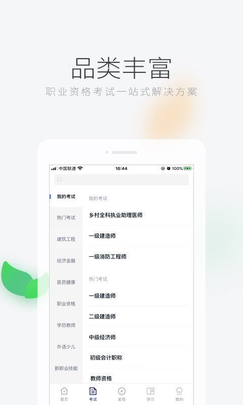 环球网校官方正版app