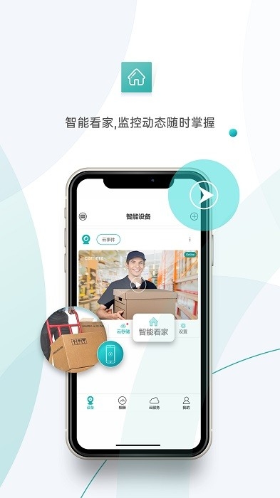 超级看看摄像头app